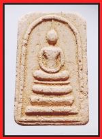 สมเด็จวัดถ้ำระฆังรุ่นแรก(2222)
